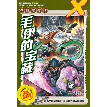 X-VENTURE: The Golden Age of Adventures X探险特工队之智力冒险系列